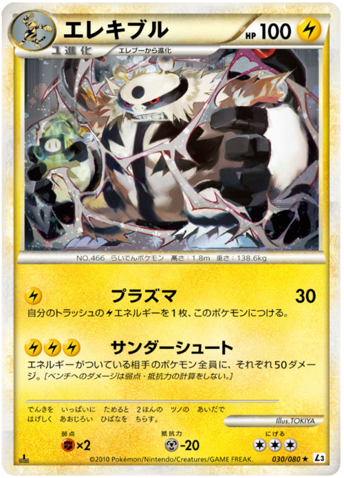 Electivire Card Front