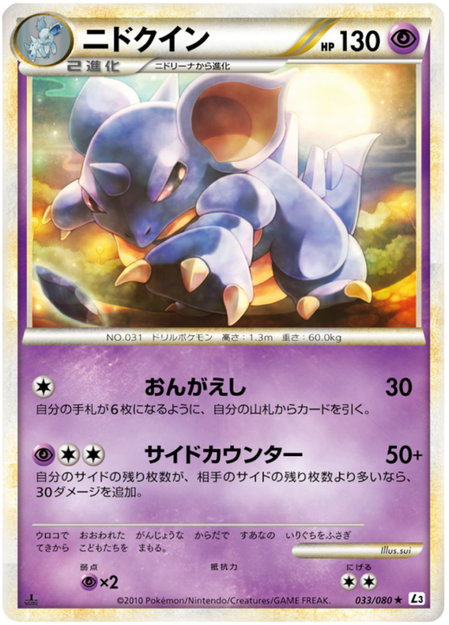 Nidoqueen Card Front