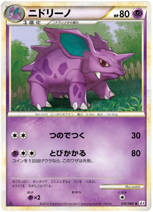 Nidorino Card Front