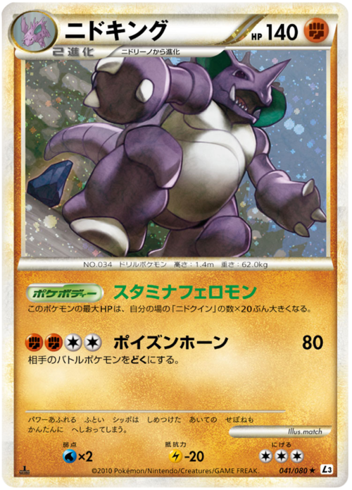 Nidoking Card Front