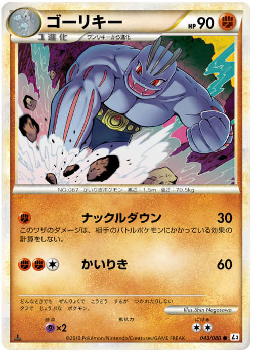 Machoke Card Front