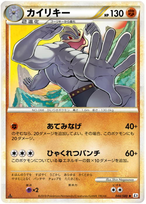 Machamp Card Front