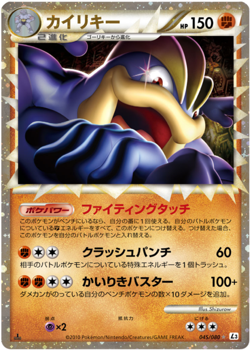 Machamp Card Front