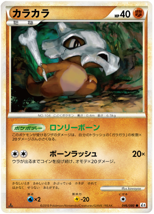 Cubone Card Front