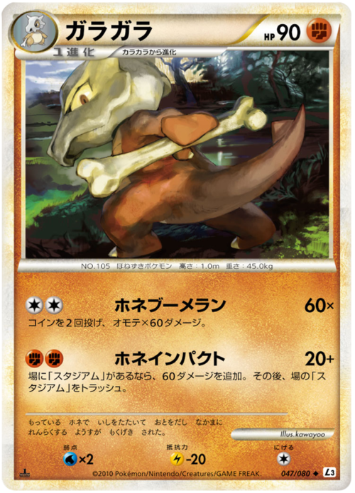 Marowak Card Front