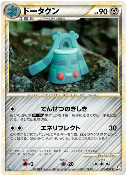 Bronzong Card Front
