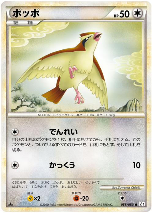Pidgey Card Front