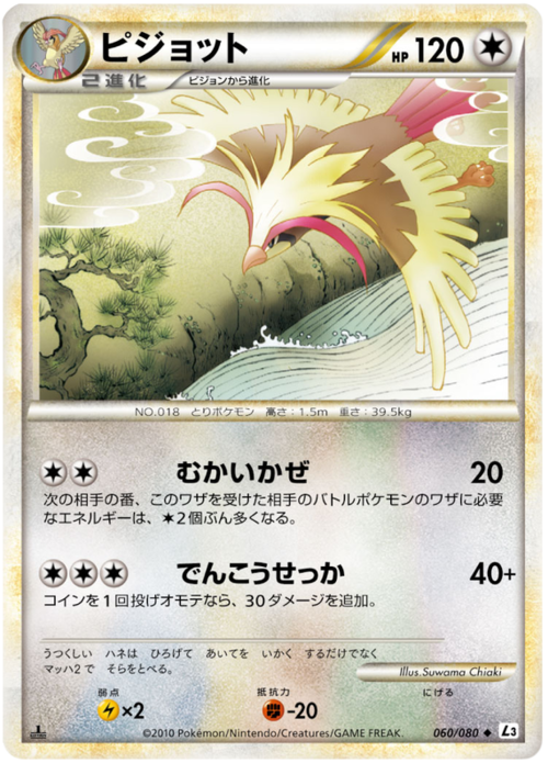 Pidgeot Card Front