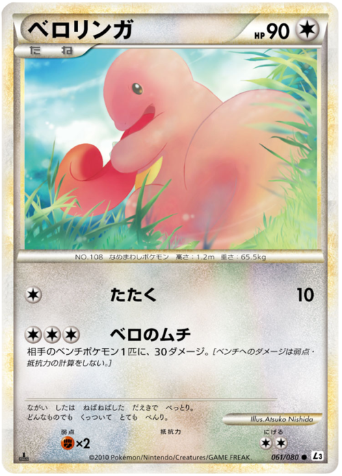 Lickitung Card Front