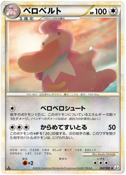 Lickilicky Card Front