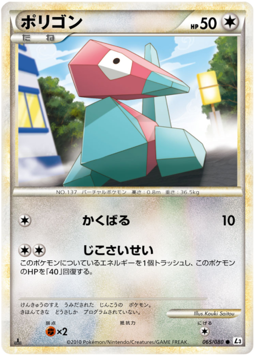 Porygon Card Front