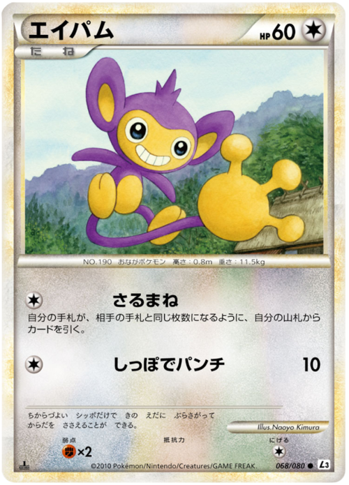 Aipom Card Front
