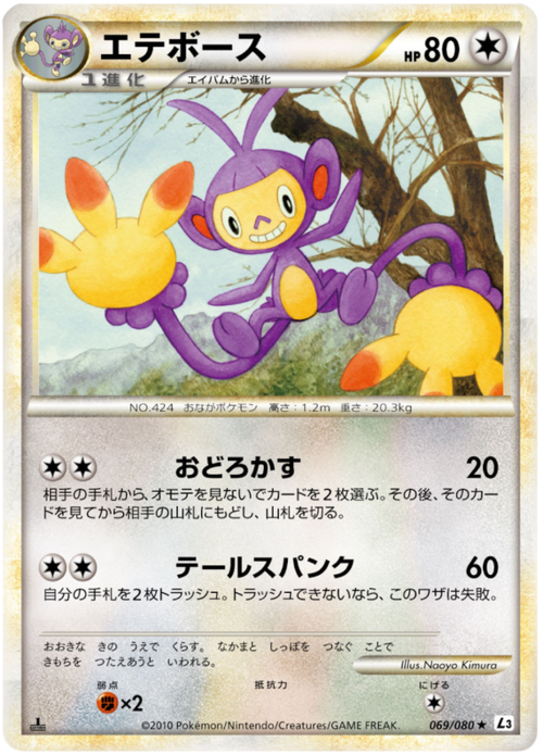 Ambipom Card Front