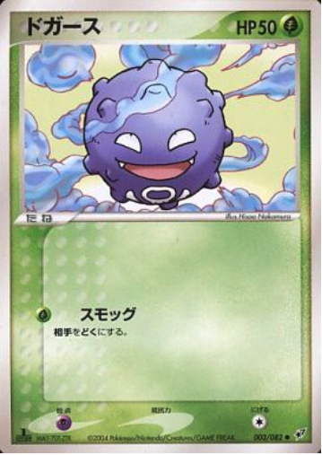 Koffing Card Front