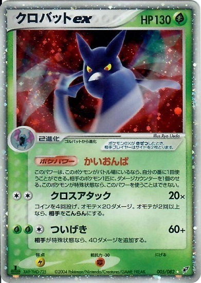 Crobat ex Card Front
