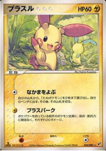Plusle Card Front