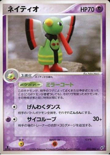 Xatu Card Front