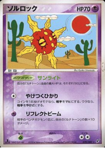 Solrock Card Front