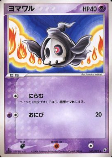 Duskull Card Front