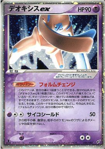 Deoxys ex Card Front