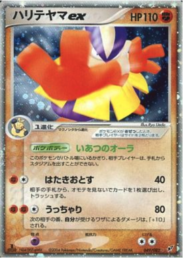 Hariyama ex Card Front