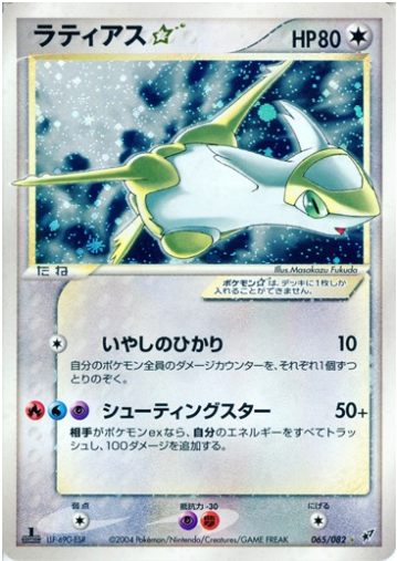Latias Gold Star Card Front