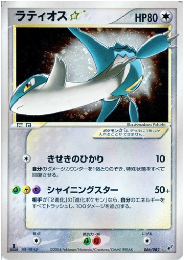 Latios ☆ Card Front