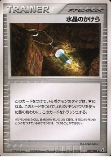 Frammento Cristallino Card Front