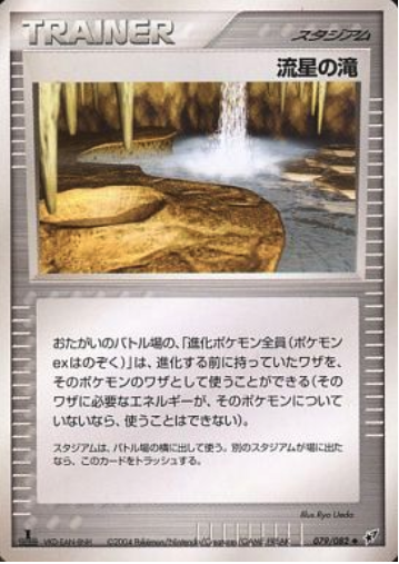 Cascate Meteora Card Front