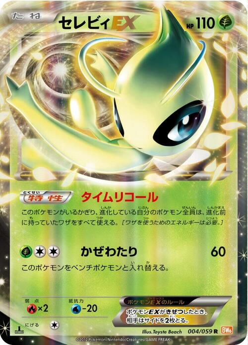 Celebi EX Card Front