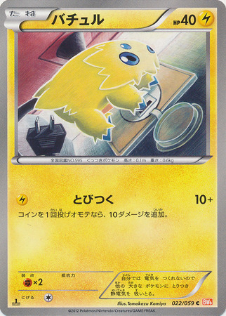 Joltik Card Front