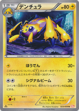 Galvantula Card Front