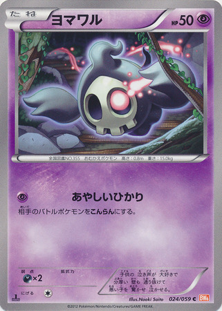 Duskull Card Front