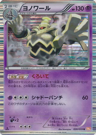 Dusknoir Card Front