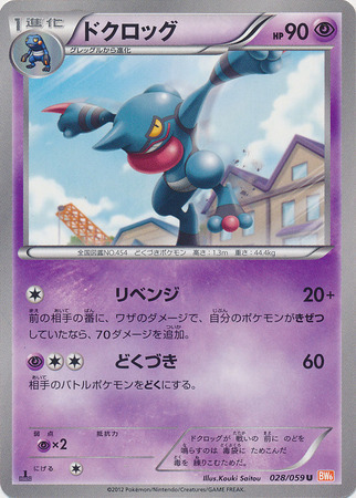 Toxicroak Card Front