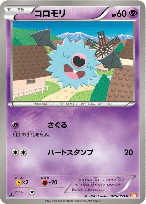 Woobat Card Front