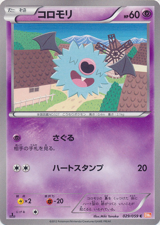 Woobat Card Front