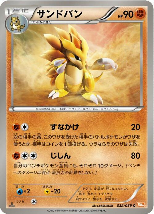 Sandslash Card Front
