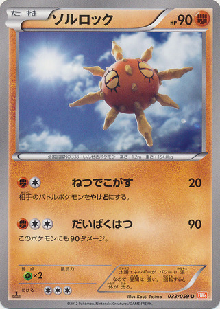 Solrock Card Front