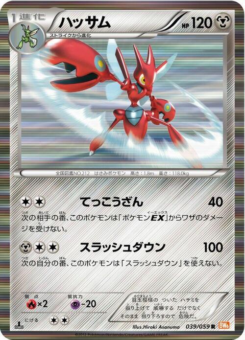 Scizor Frente