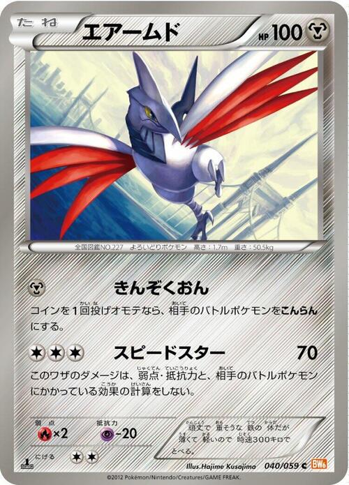 Skarmory Card Front