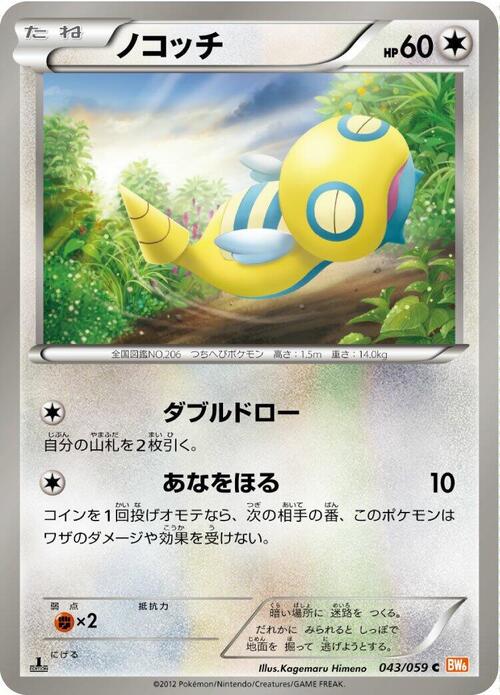 Dunsparce Card Front
