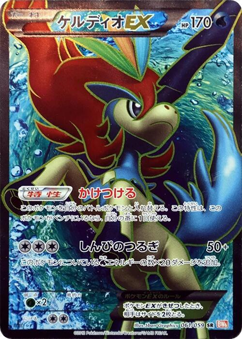 Keldeo EX Card Front