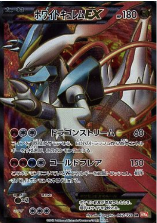White Kyurem EX Card Front