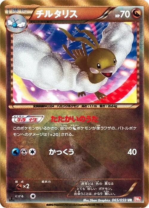 Altaria Card Front