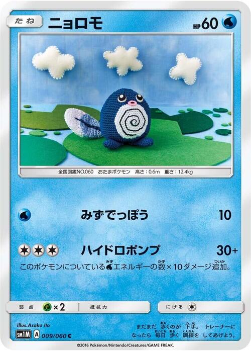 Poliwag Card Front