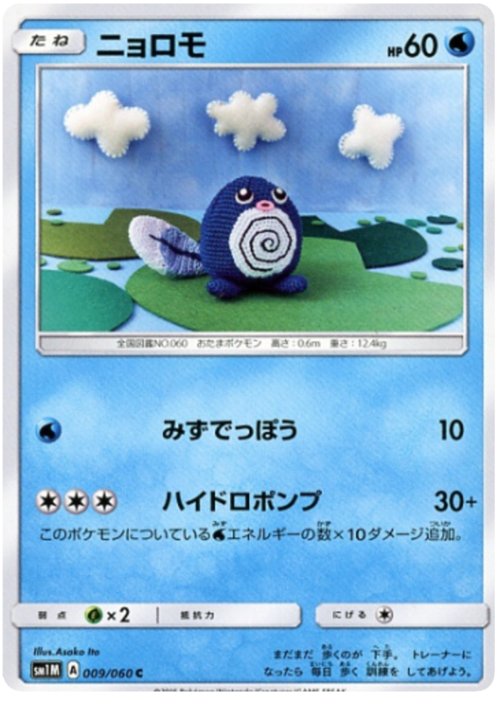 Poliwag Card Front