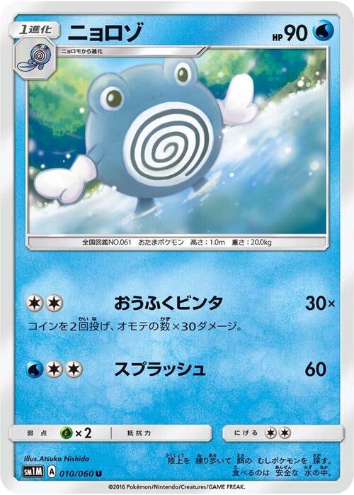Poliwhirl Card Front