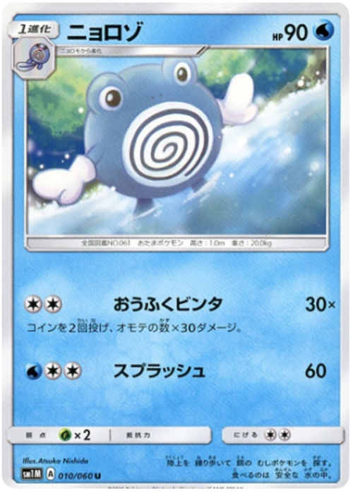 Poliwhirl Card Front