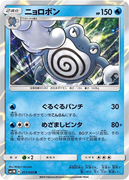 Poliwrath Card Front
